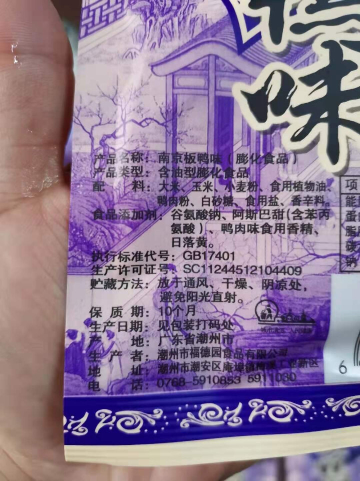 南京板鸭味8090后怀旧网红食品童年特产小吃散装小零食 【尝鲜装】南京板鸭26g*10包怎么样，好用吗，口碑，心得，评价，试用报告,第6张