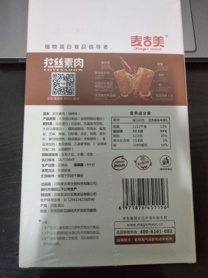 【麦吉美】拉丝素肉植物蛋白素肉轻食代餐网红休闲零食健身食品即食蛋白质食品独立小包装 39g*3包 苏克力·烧烤味（棕色 盒装39g*3包）怎么样，好用吗，口碑，,第3张