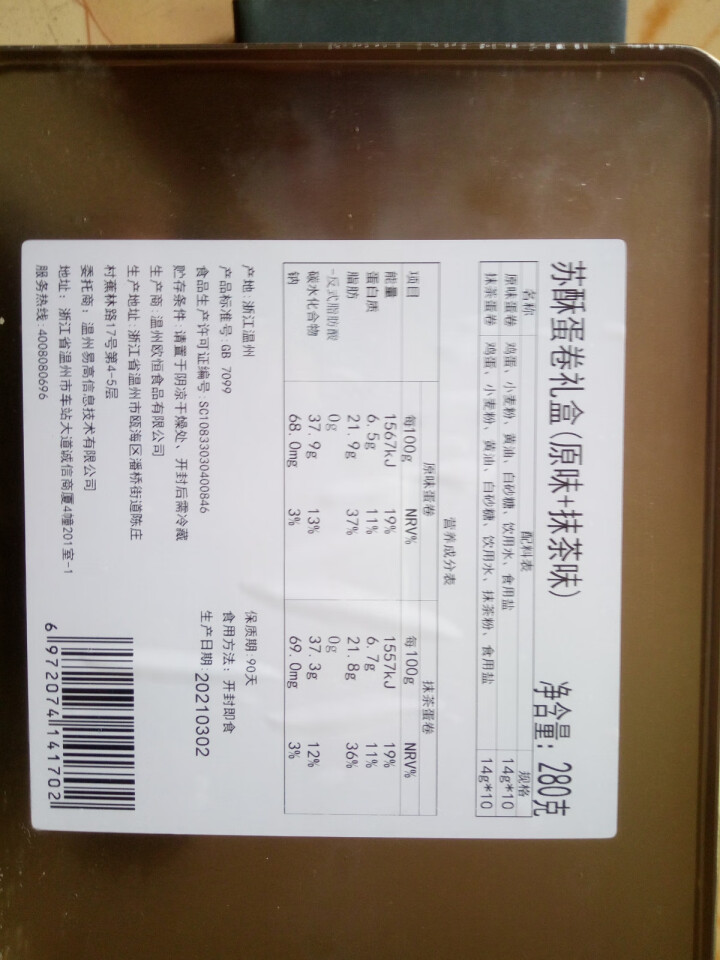 YOTIME 蛋卷礼盒饼干零食小吃 抹茶可可鸡蛋卷酥蛋黄卷 休闲食品下午茶点心零食大礼包 苏酥蛋卷礼盒（原味+抹茶）怎么样，好用吗，口碑，心得，评价，试用报告,第3张