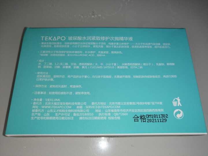 TEKAPO蒂卡波玻尿酸水润紧致修护次抛精华液 原液 1mlx5支装 5支装怎么样，好用吗，口碑，心得，评价，试用报告,第3张