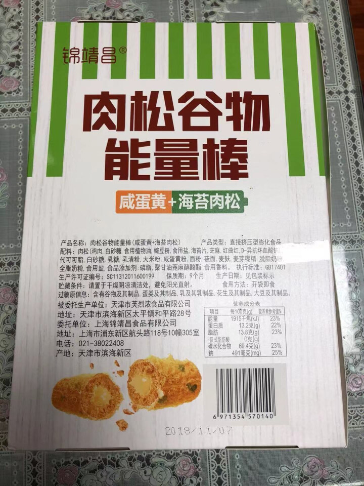 锦靖昌盒装肉松谷物能量棒咸蛋黄+海苔膨化夹心零食代餐点心 300g*1盒装怎么样，好用吗，口碑，心得，评价，试用报告,第3张