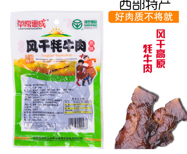 草原惠成 风干牦牛肉休闲零食地方小吃肉干肉脯 原味一袋怎么样，好用吗，口碑，心得，评价，试用报告,第4张