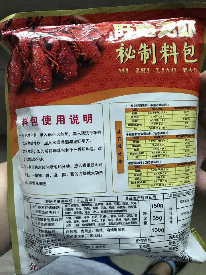 麻辣小龙虾调料 盱眙麻辣十三香龙虾调料包315g家庭装傻瓜调料包 1袋315g怎么样，好用吗，口碑，心得，评价，试用报告,第3张