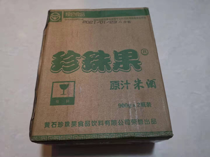 [黄石馆]湖北特产 黄石珍珠果原汁米酒900g*2瓶酒酿醪糟月子米酒 武汉 孝感 甜酒糯米酒怎么样，好用吗，口碑，心得，评价，试用报告,第2张