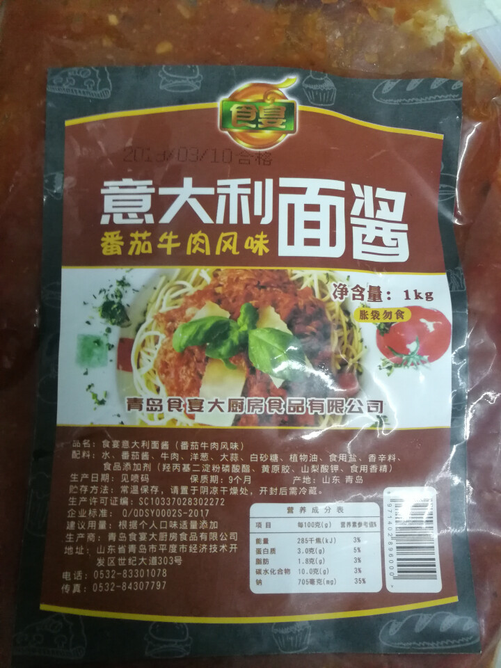 食宴 意大利面酱 1kg 番茄牛肉风味意面酱牛排酱拌面酱 1袋1kg怎么样，好用吗，口碑，心得，评价，试用报告,第2张