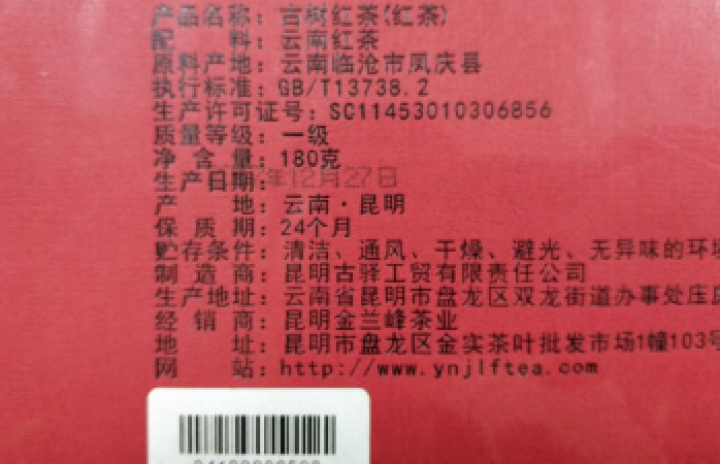 金兰峰茶叶 云南凤庆一级古树红茶滇红茶 180g怎么样，好用吗，口碑，心得，评价，试用报告,第2张