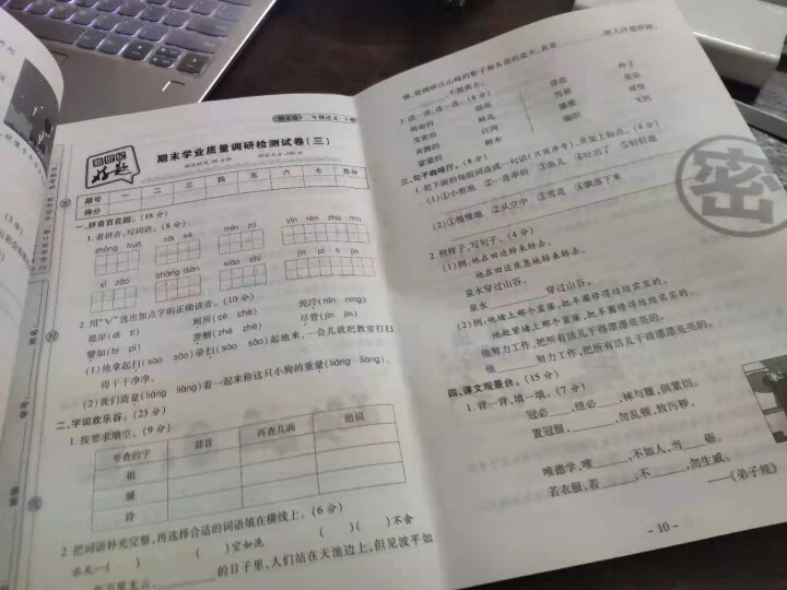 世纪恒通新世纪好题期末卷子小学语文数学英语人教版一到六年级下册期末冲刺100分试卷提分京东图书 二年级下册【语文】+【人教版数学】怎么样，好用吗，口碑，心得，评,第4张