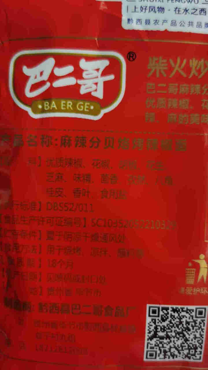 巴二哥贵州特产麻辣辣椒面150g烤肉蘸料细烧烤调味料香辣辣椒面 麻辣辣椒面30g*1袋(尝鲜)怎么样，好用吗，口碑，心得，评价，试用报告,第4张