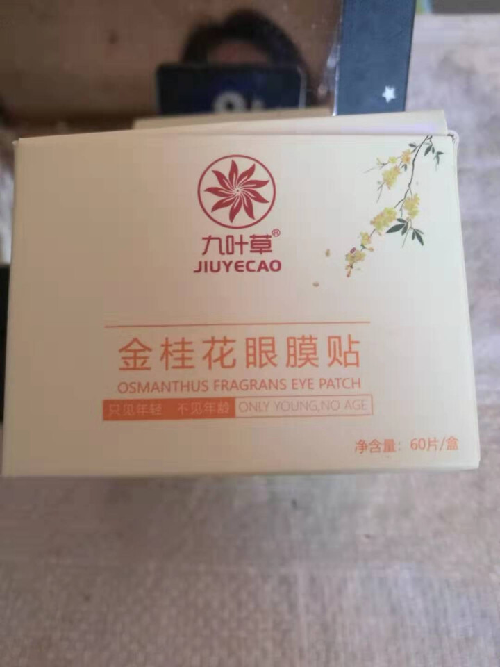 眼膜贴去黑眼圈眼袋细纹脂肪粒眼贴膜补水眼袋消抗皱祛眼袋提拉紧致60片 男女通用眼袋贴 一瓶装 【专去顽固：眼袋，脂肪粒，黑眼圈，眼细纹】怎么样，好用吗，口碑，心,第2张