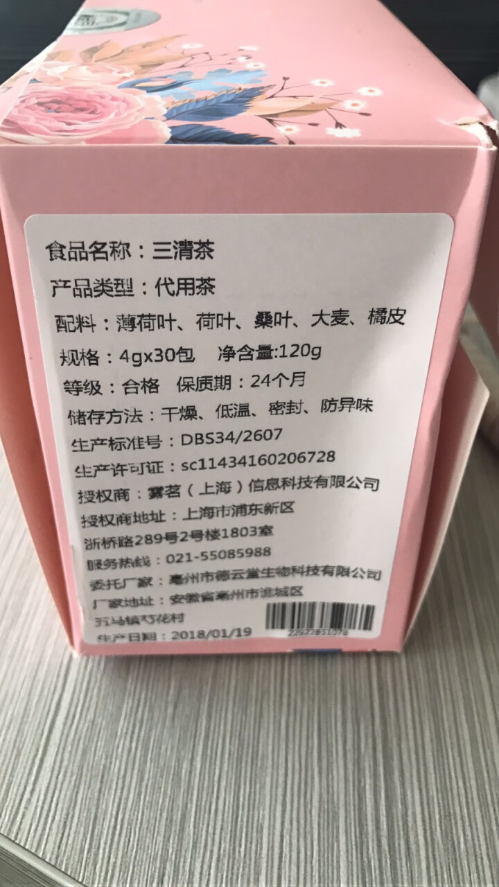 [买一送一]珍茶集 三清茶茶叶调理肠胃养生茶清新口气润肠宿便去口臭袋泡茶包120g30包盒装怎么样，好用吗，口碑，心得，评价，试用报告,第4张