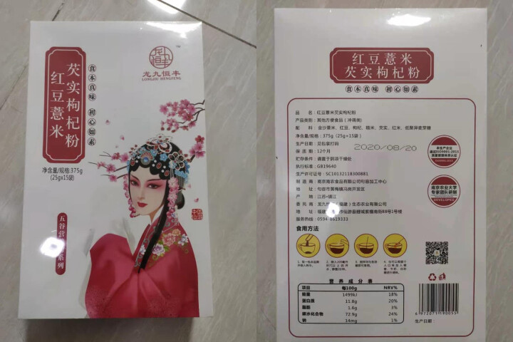 【仙游馆】 龙九恒丰葛根木瓜魔芋粉 红豆薏米粉 早餐代餐粉 五谷杂粮方便食品小袋装 冲饮谷物金沙薏米 红豆薏米芡实枸杞粉怎么样，好用吗，口碑，心得，评价，试用报,第2张