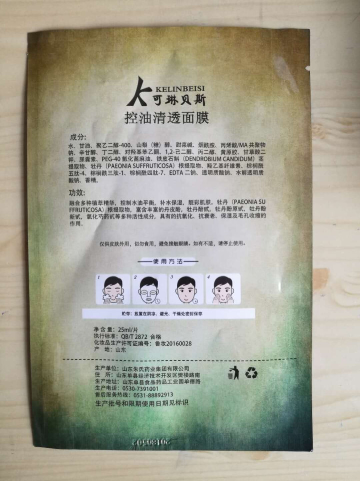 可琳贝斯 控油清透男士小分子寡肽面膜 偏油性皮肤 控油平衡细致毛孔补水保湿提亮深层清洁 控油清透男士面膜 1片怎么样，好用吗，口碑，心得，评价，试用报告,第3张