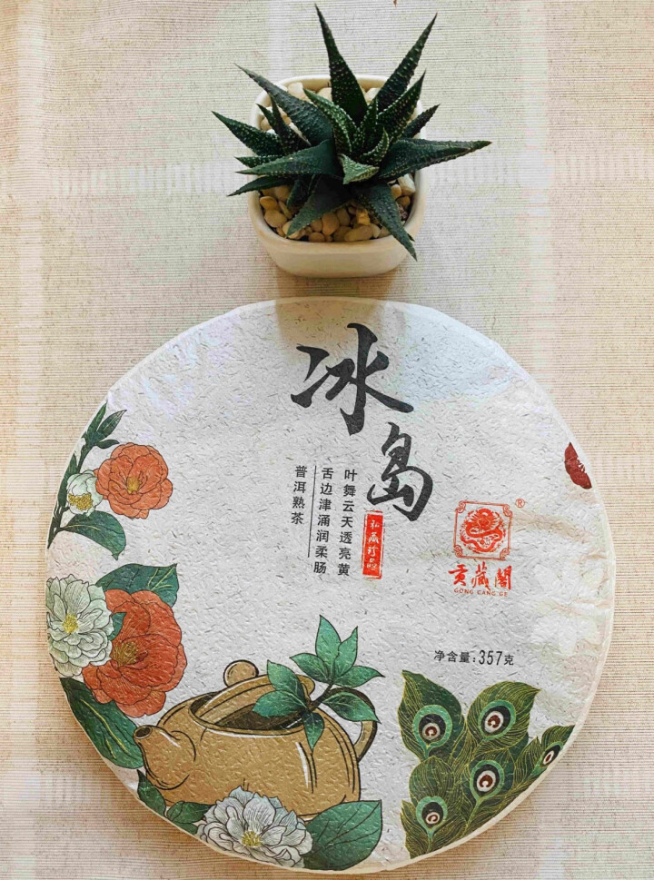 贡藏阁 普洱茶熟茶 醇香古树 云南冰岛普洱熟饼 高端熟普茶饼 七子饼茶 357g 冰岛熟茶（普通装）怎么样，好用吗，口碑，心得，评价，试用报告,第2张