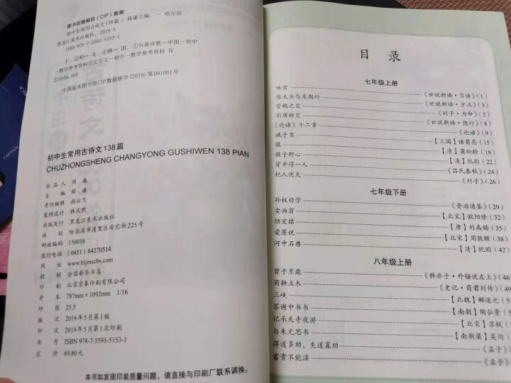 世纪恒通初中生常用古诗文138篇人教版英语国际音标卡片初中必背古诗文上册初中古诗词下册初中文言文大全 初中古诗文下册（文言文部分）怎么样，好用吗，口碑，心得，评,第3张