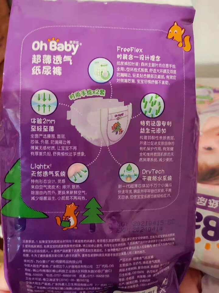 欧贝比（OHBABY）婴儿纸尿裤尿不湿超薄透气干爽舒适透气不起坨不侧漏男女宝宝适用 便携装 M码6片怎么样，好用吗，口碑，心得，评价，试用报告,第4张