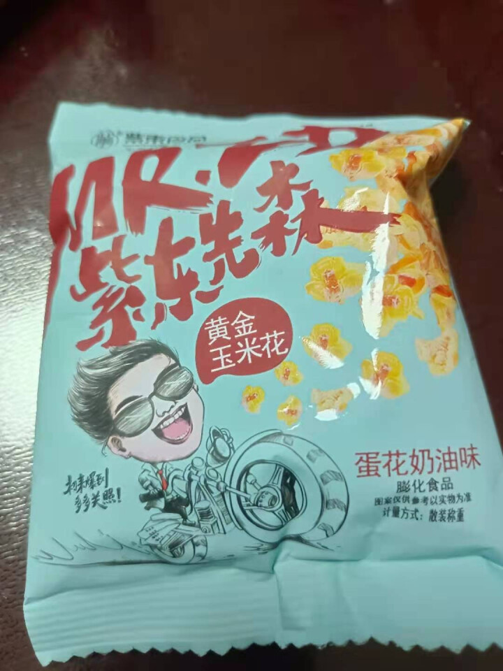 紫东食品海底唠黄金玉米花蛋花奶油味捞零食粒焦糖咸味柠檬味豆永明爆米花 蛋花奶油味5包(试吃装)怎么样，好用吗，口碑，心得，评价，试用报告,第2张