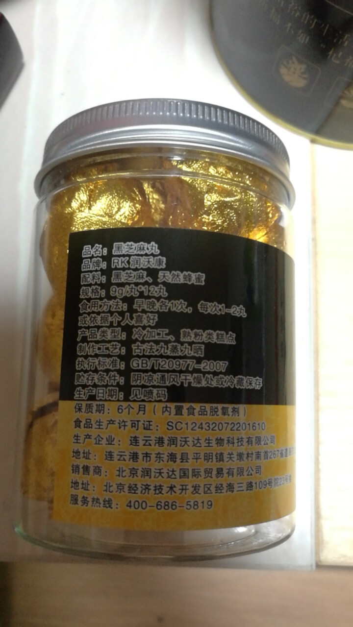 润沃康 黑芝麻丸 九蒸九晒即食纯手工以黑养黑蜂蜜丸子罐装 108g怎么样，好用吗，口碑，心得，评价，试用报告,第3张