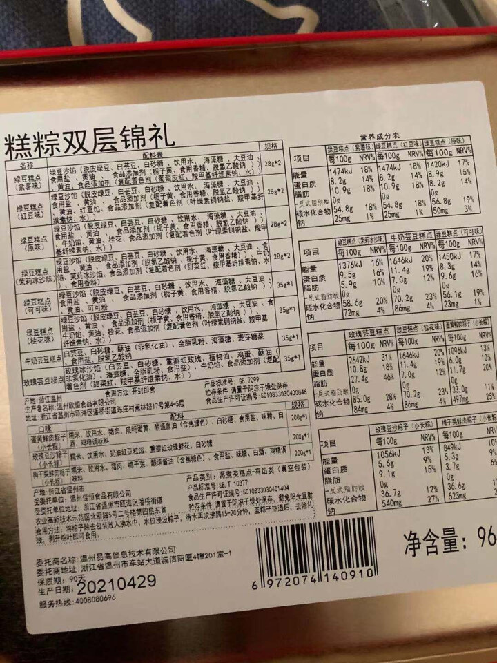 悠享时YOTIME 遂昌长粽 端午高端粽子礼盒 肉粽水晶粽 棕子礼盒 绿豆糕点心 端午节礼品团购定制 端午糕粽双层锦礼怎么样，好用吗，口碑，心得，评价，试用报告,第4张