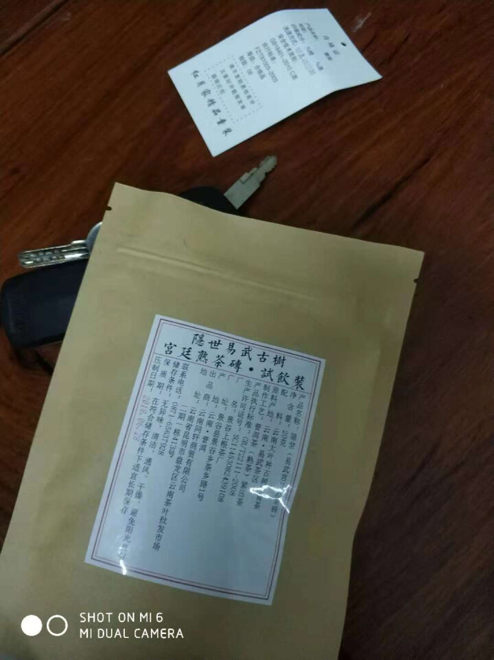 铸普号茶叶隐世普洱茶熟茶易武宫廷熟茶砖免费试饮20克袋装 产品标价为成品销售价怎么样，好用吗，口碑，心得，评价，试用报告,第4张