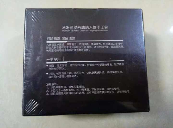 汤姆逊 滋养清洁人参手工皂100g(洗脸沐浴两用洁面皂肥皂 去角质死皮 控油祛痘 男女士香皂)怎么样，好用吗，口碑，心得，评价，试用报告,第4张