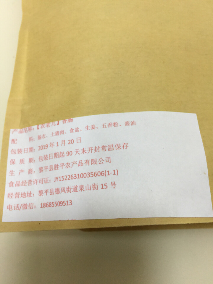 农老九  麻辣香肠贵州黎平特产农家制作烟熏香肠500g怎么样，好用吗，口碑，心得，评价，试用报告,第3张