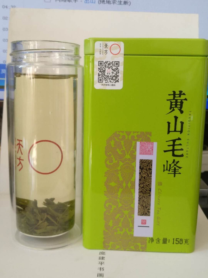 天方茶叶正宗安徽黄山毛峰茶叶日照绿茶高山云雾炒青绿茶2盒装共300g装原产地2018新茶茶叶怎么样，好用吗，口碑，心得，评价，试用报告,第4张