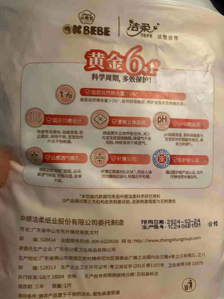 OKBEBE  洁柔旗下okbebe医护级婴儿尿不湿 拉拉裤试用装XL1*2片加送2片（共4片）怎么样，好用吗，口碑，心得，评价，试用报告,第3张