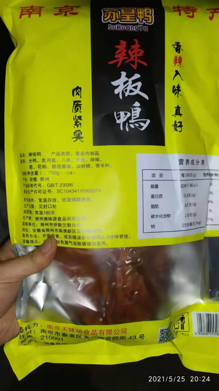 苏皇南京盐水鸭正宗特产咸水鸭整只板鸭酱鸭子穆斯林清真食品酱鸭酱板鸭卤鸭子熟食鸭肉真空包装即食卤味 辣板鸭750g怎么样，好用吗，口碑，心得，评价，试用报告,第3张