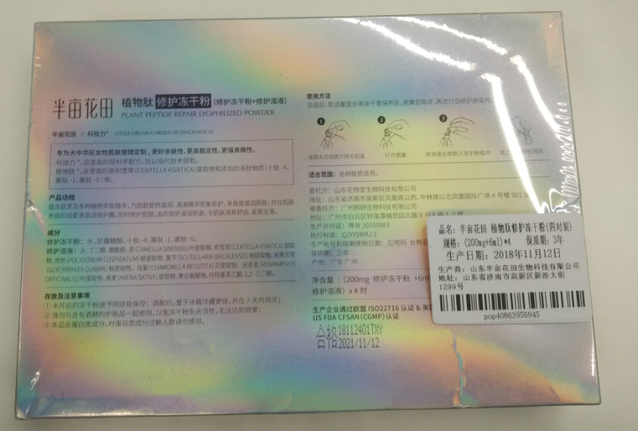 【第2件0元】半亩花田自营冻干粉寡肽原液修复因子正品修复淡化痘印痘坑去闭口男女 冻干粉4对怎么样，好用吗，口碑，心得，评价，试用报告,第3张