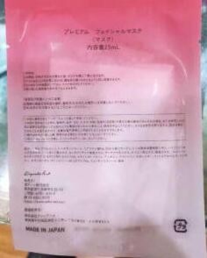 SAKURA ST日本进口面膜肌底修护紧致抗皱提亮保湿胶原弹力淡化细纹高效渗透平衡水油 抗糖面膜体验装【25ml/片*1】怎么样，好用吗，口碑，心得，评价，试用,第2张