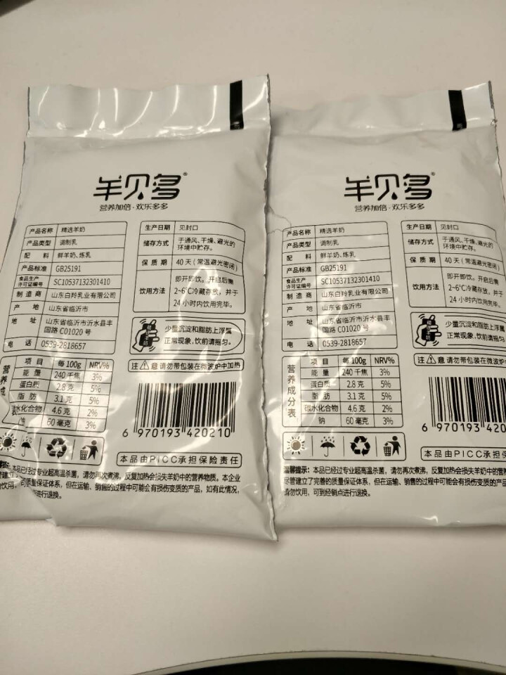 羊贝多精选山羊奶百利包袋装沂蒙液态无膻味非纯羊奶125ml*12袋/箱 试喝装2袋怎么样，好用吗，口碑，心得，评价，试用报告,第3张