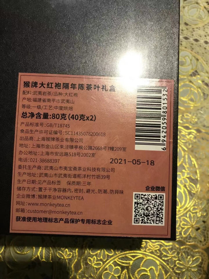 正山猴牌大红袍 隔年陈限定礼盒 一级 乌龙茶武夷岩茶大红袍80g怎么样，好用吗，口碑，心得，评价，试用报告,第3张