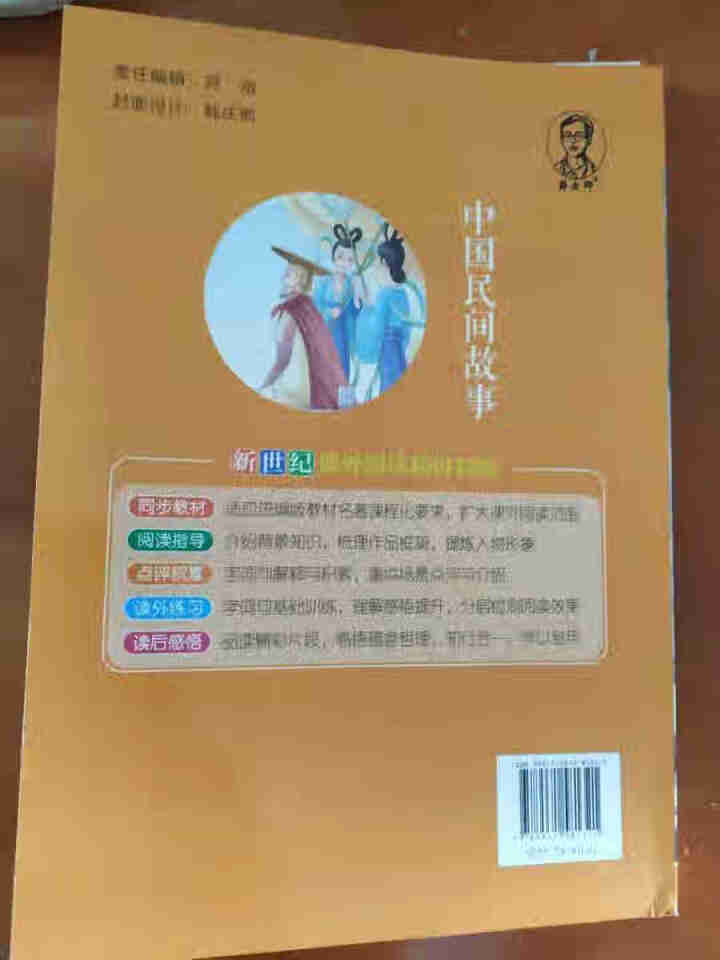 世纪恒通中国民间故事列那狐的故事一千零一夜快乐读书吧五年级上册名著小学生读物课外阅读书必读儿童书籍 中国民间故事怎么样，好用吗，口碑，心得，评价，试用报告,第5张