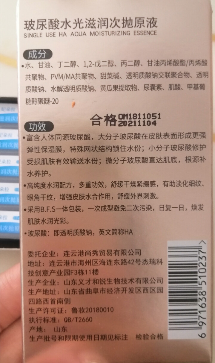 妃朵拉玻尿酸女士面部精华水光滋润次抛原液7日安瓶精华水光针30天补水保湿填充细纹 次抛原液5支装怎么样，好用吗，口碑，心得，评价，试用报告,第2张