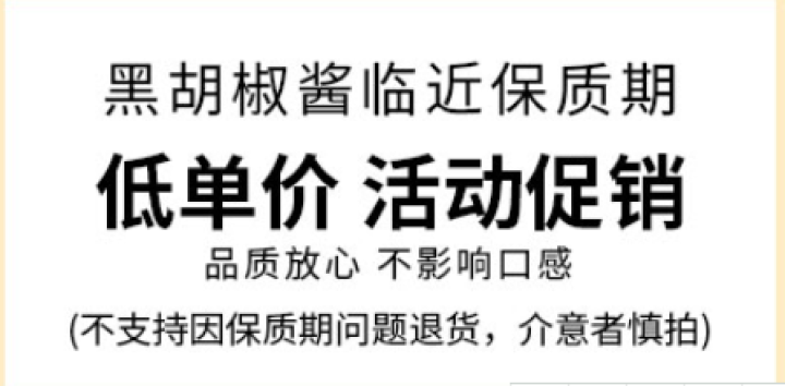 正宗豪客来豪爷工坊正宗黑胡椒酱汁辛爽意大利面酱牛排酱牛肉酱拌面炒饭面条中西餐调料烹饪佐料 豪爷工坊牛排酱怎么样，好用吗，口碑，心得，评价，试用报告,第2张