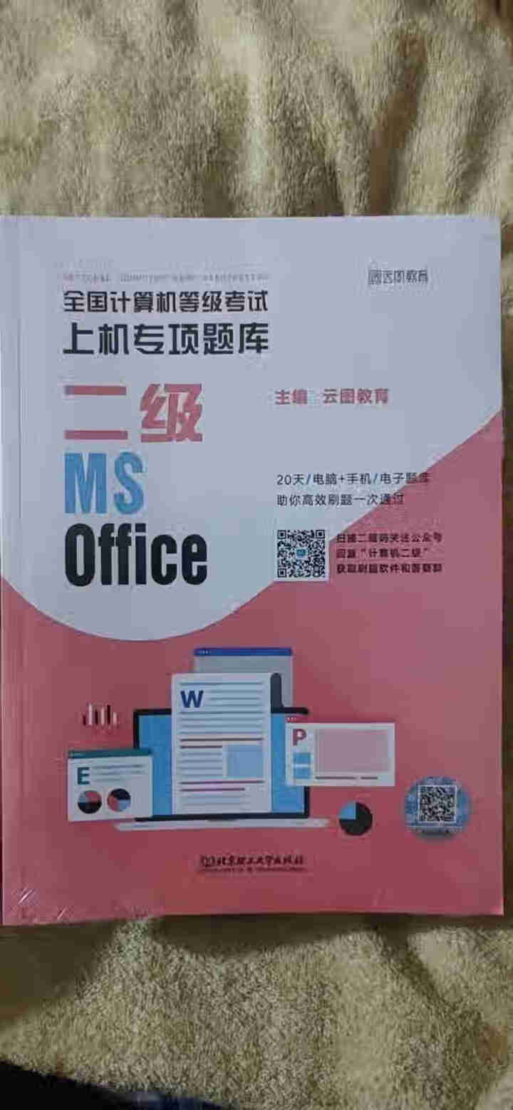 现货速发】备考2021年9月 全国计算机等级考试上机专项题库二级书课包 MSOffice书课包怎么样，好用吗，口碑，心得，评价，试用报告,第2张