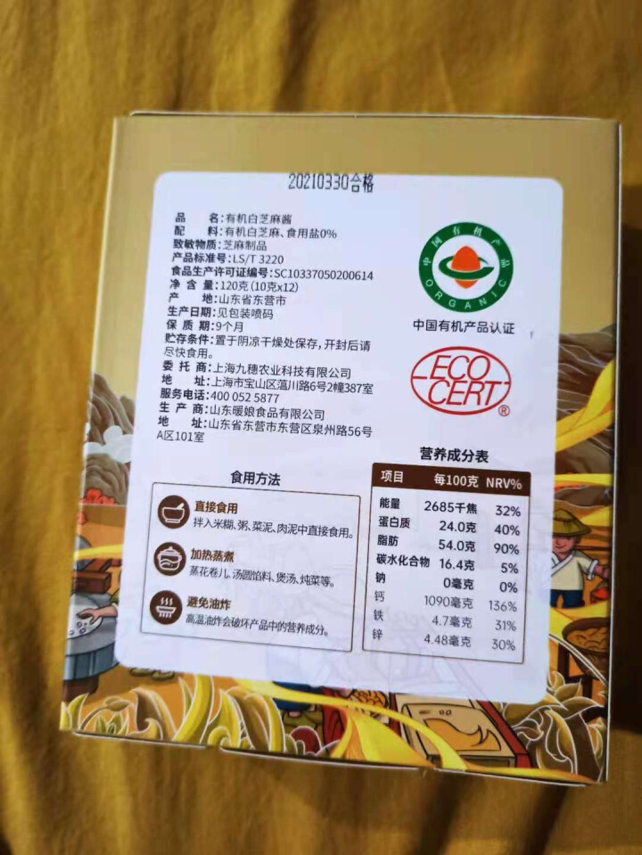 米小芽有机白芝麻酱120g调味无盐拌饭料 1盒装怎么样，好用吗，口碑，心得，评价，试用报告,第4张