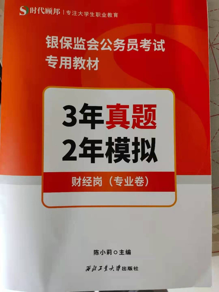 时代顾邦教育2022银保监会考试专用备考教材,第2张