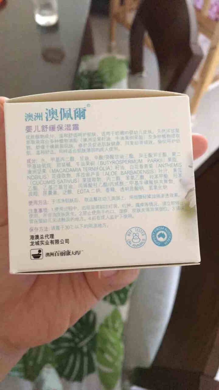 澳洲澳佩尔婴儿洋甘菊面霜50g 滋润面部肌肤 宝宝面霜 预防干燥 温和不刺激 易吸收怎么样，好用吗，口碑，心得，评价，试用报告,第3张