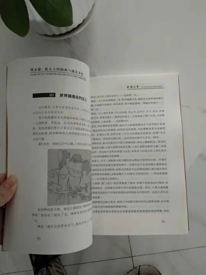 【秒杀专区】塔木德原著正版大全集 犹太人的经商智慧与处世圣经 成功励志人生哲理书籍 创业经商生意书籍怎么样，好用吗，口碑，心得，评价，试用报告,第3张