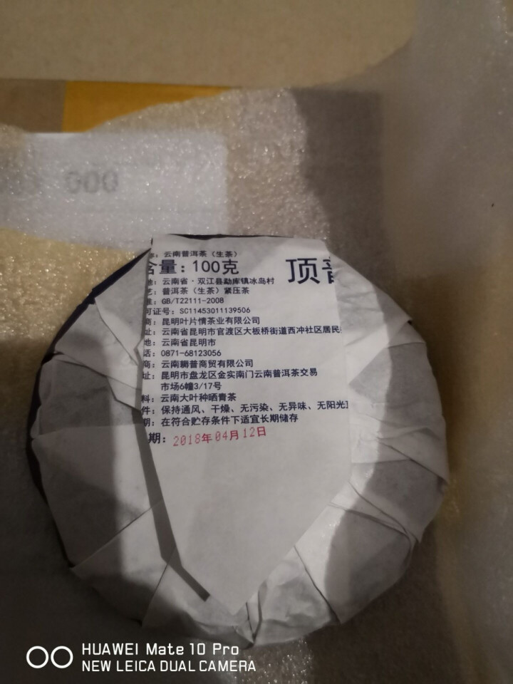 顶普茶叶云南普洱茶生茶饼茶100克 古树普洱茶 冰岛勐库茶区 回甘持久香气怡人越陈越香怎么样，好用吗，口碑，心得，评价，试用报告,第5张