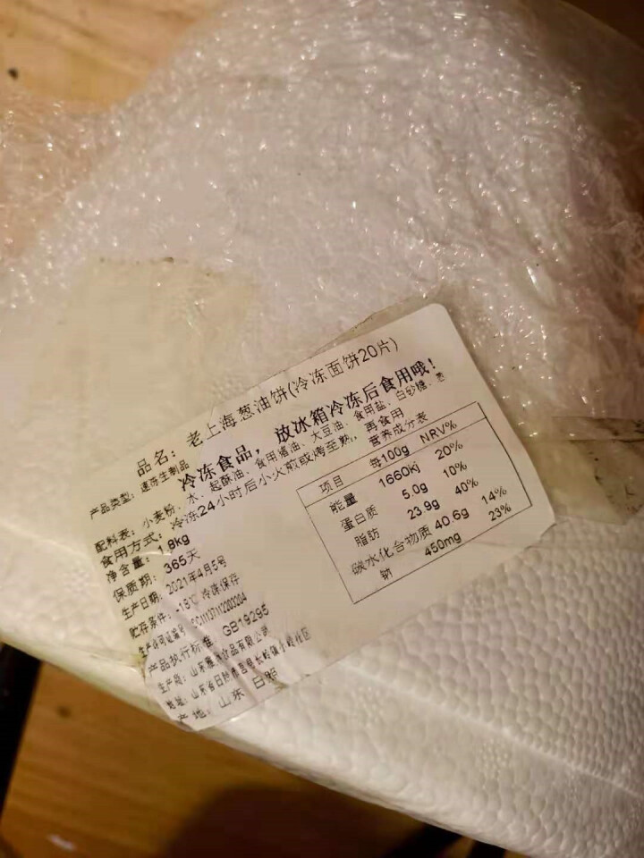 绿轩 葱油饼半成品早餐速冻食品家庭装千层煎饼 90g*20片 葱油饼90g*20片怎么样，好用吗，口碑，心得，评价，试用报告,第2张