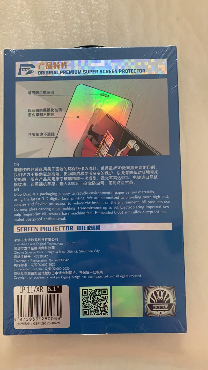 雕雕侠 苹果11/XR钢化膜 iPhone 11 Pro Max手机膜X/XS全屏覆盖防爆防指纹贴膜 苹果11/苹果XR【防爆钻石膜】全屏1片怎么样，好用吗，口,第3张