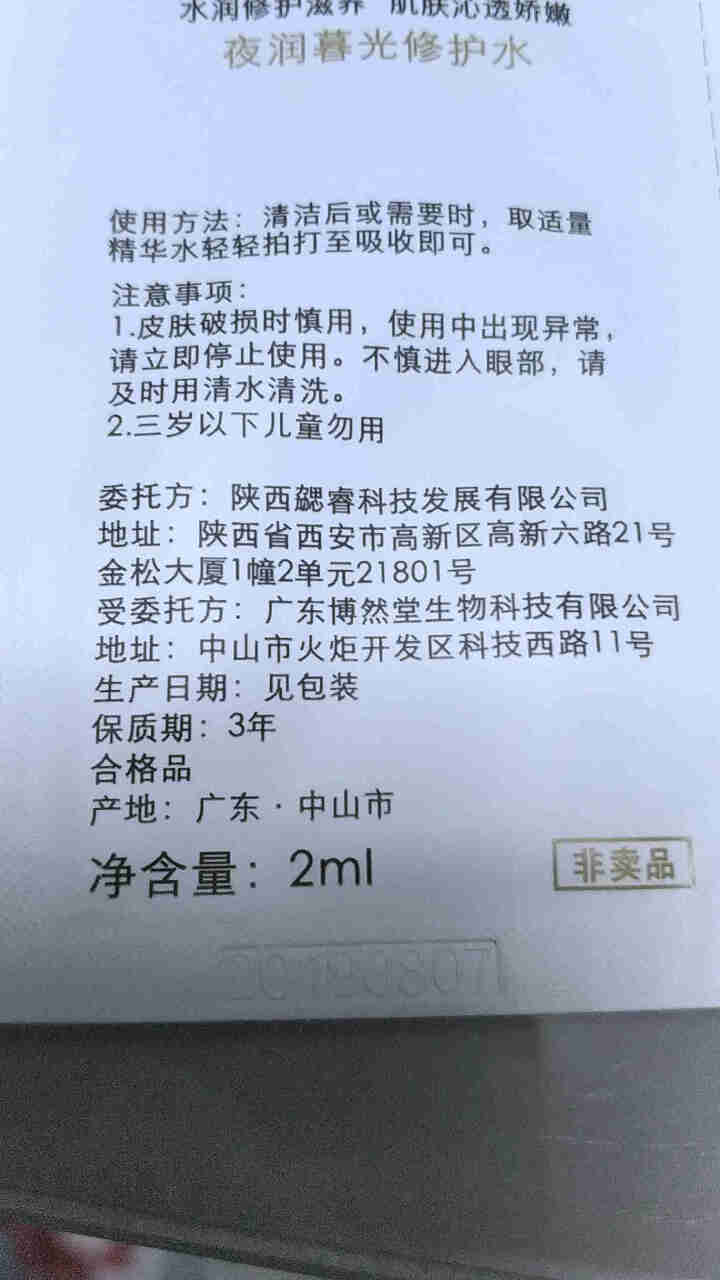 贝尔思力烟酰胺凝脂润玉面膜 提亮肤色 锁水保湿 舒缓肌肤 植护面膜5片怎么样，好用吗，口碑，心得，评价，试用报告,第3张