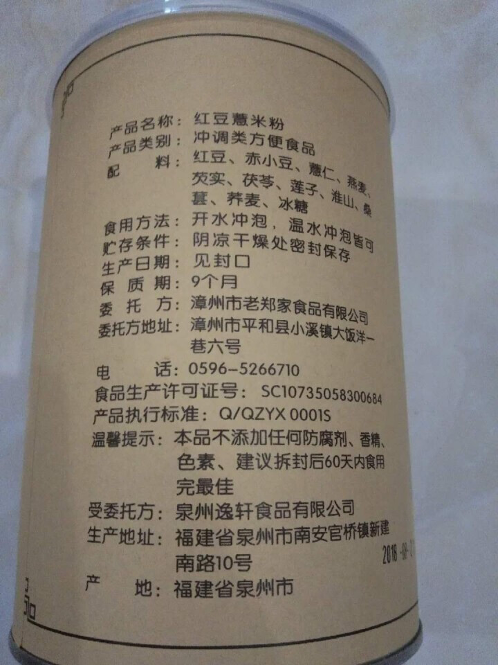 物之味铁棍山药红豆薏米粉500g怎么样，好用吗，口碑，心得，评价，试用报告,第3张