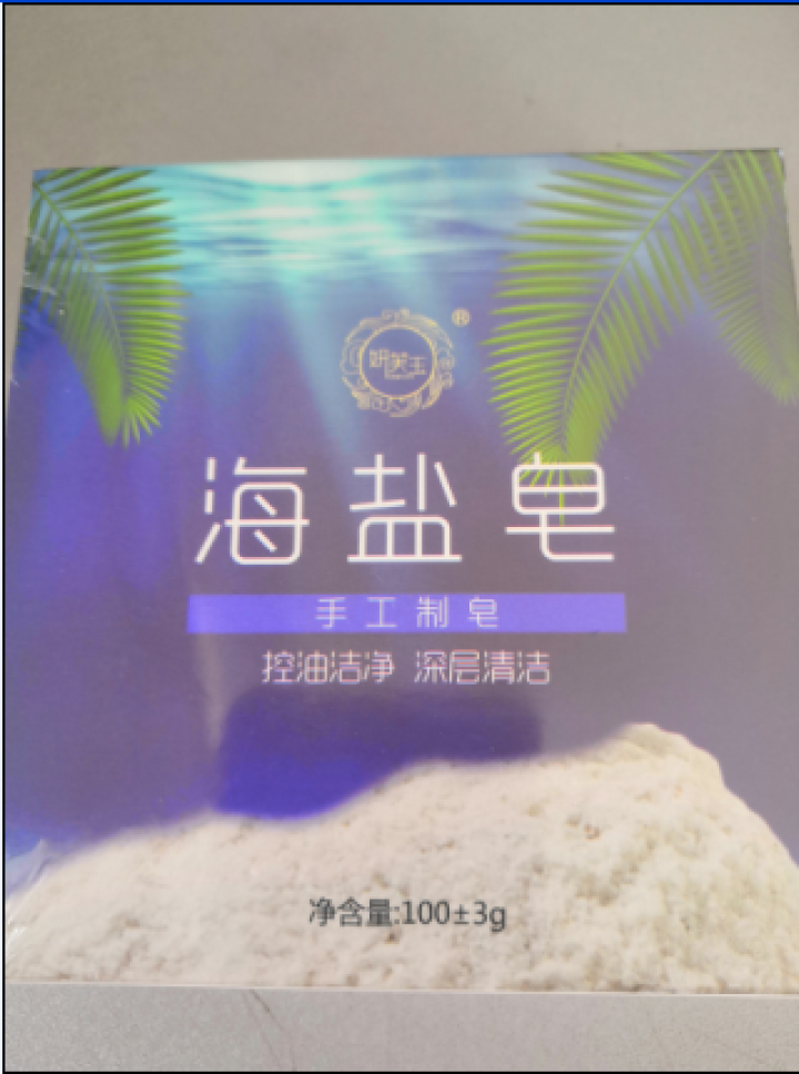 妍芙玉（YANFUYU）手工皂洁面藏皂去角质死皮海盐皂除螨虫香皂洗脸深层清洁祛痘控油 一块装怎么样，好用吗，口碑，心得，评价，试用报告,第3张