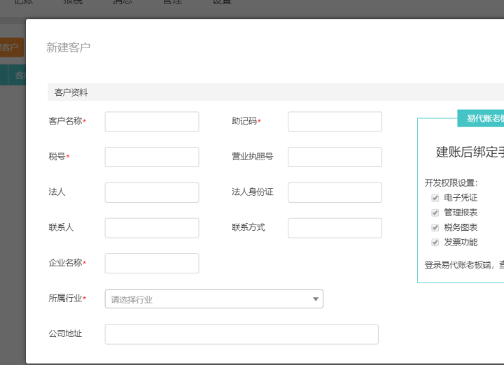 用友财务软件 畅捷通易代账会计记账云软件 代账运营管理系统 试用版怎么样，好用吗，口碑，心得，评价，试用报告,第4张