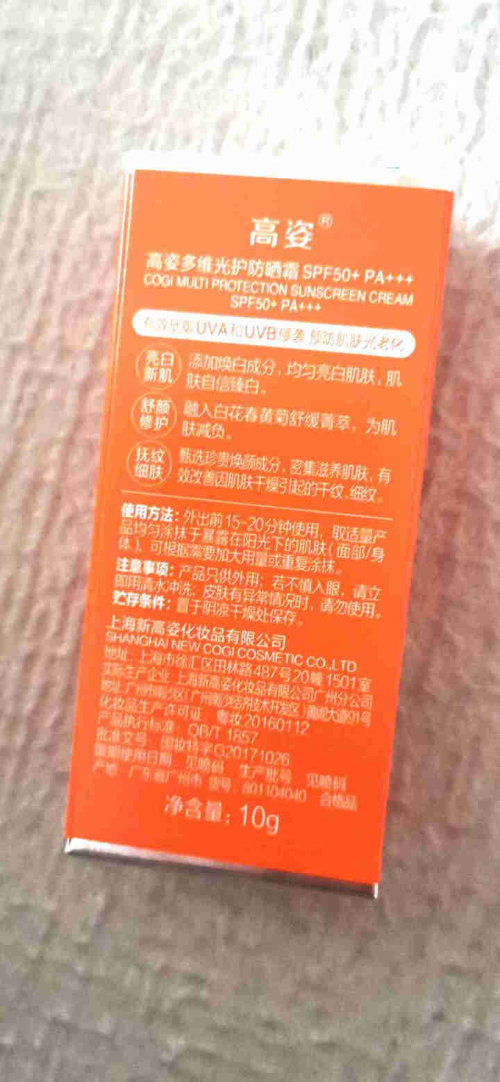 高姿 防晒霜女SPF50+PA+++面部隔离紫外线学生美白防晒霜10g [非卖品] 10g怎么样，好用吗，口碑，心得，评价，试用报告,第2张