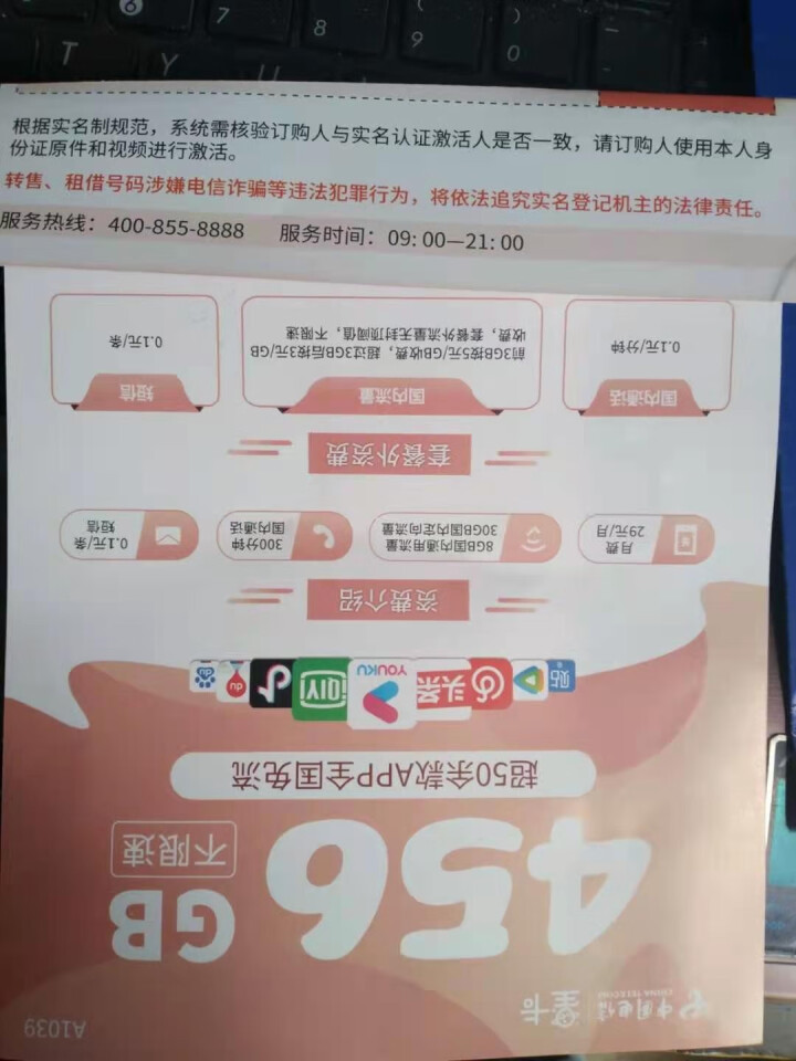 中国电信（China Telecom） 电信上网卡4g纯流量卡无限流量不限速手机卡电话卡全国流量 0元卡38G高速流量无需首充免费用半年怎么样，好用吗，口碑，心,第3张