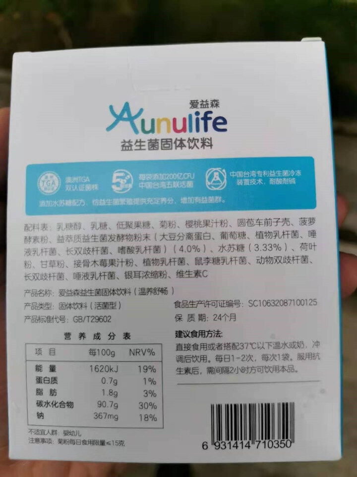 爱益森 Aunulife 小蓝盒 成人益生菌  （温养舒畅）固体饮料 温养舒畅12条/盒怎么样，好用吗，口碑，心得，评价，试用报告,第3张